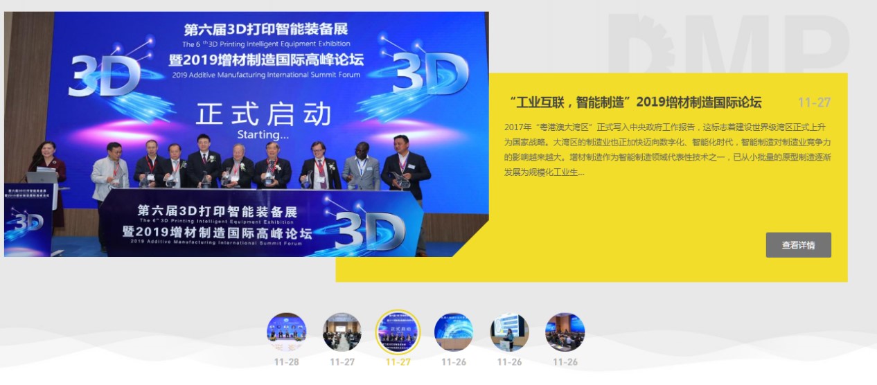 DMP大灣區工業博覽會,2021年11月23-26日與您相約深圳